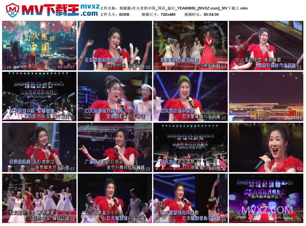 郭源源-灯火里的中国_国语_流行_YEA00850